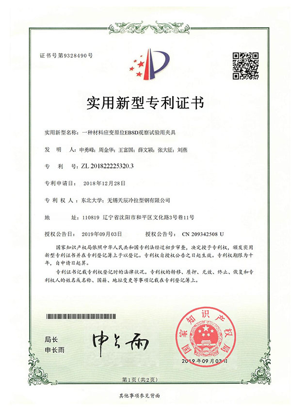 一种材料应变原位EBSD观察试验用夹具 ..